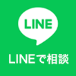 電話でご相談