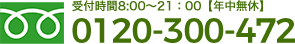 電話でご相談