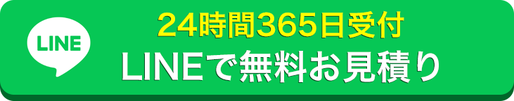 今すぐLINEで相談